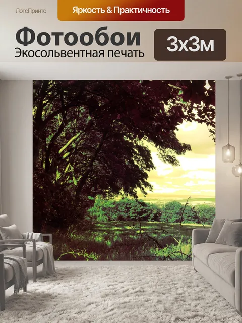 Фотообои Лесной Страна сцены