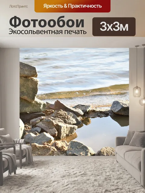 Фотообои Камень