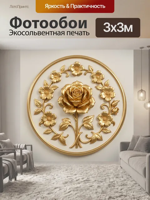Фотообои Золотая роза с цветочным орнаментом