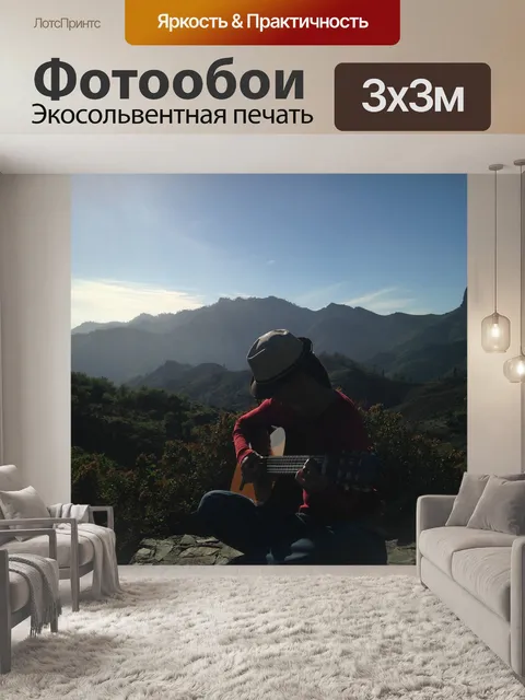 Фотообои Гитара