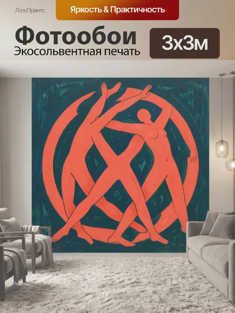 Фотообои Абстрактные танцующие фигуры