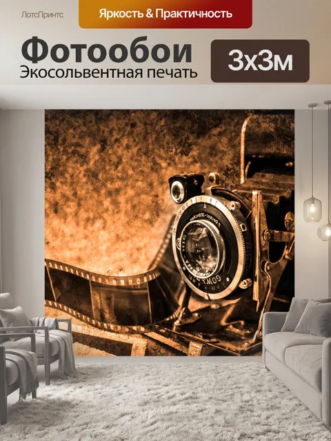 Фотообои Старые камеры