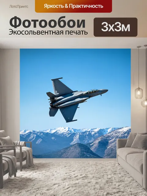 Фотообои истребитель, in a low-level flight over a mountain range, with snow-capped peaks and a clear blue sky