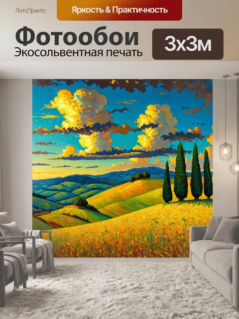 Фотообои пейзаж в стиле вангога, холмы с кипарисами и роем облаков на закате, загадочные тенистые места