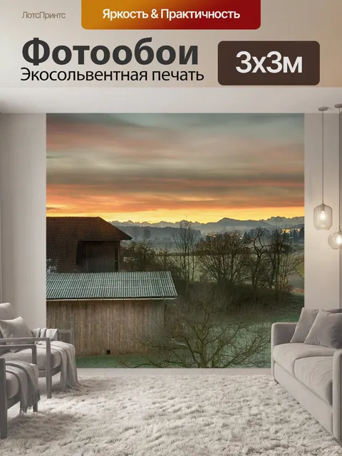 Фотообои Утреннее настроение