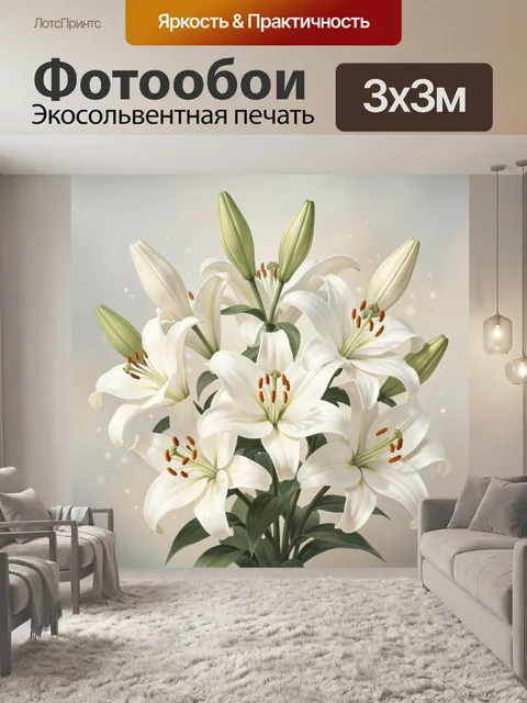 Фотообои Белые лилии в нежном свете