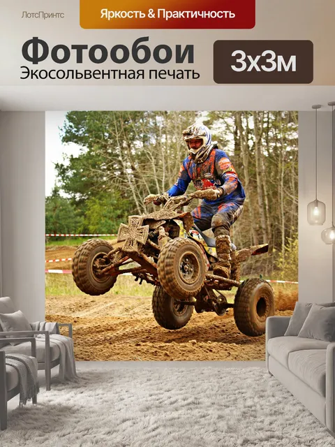 Фотообои Четверка