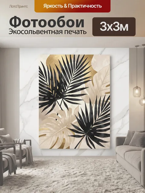 Фотообои Тропические листья в золоте