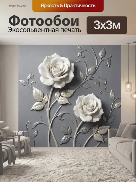300 × 300 см · Экосольвентная печать