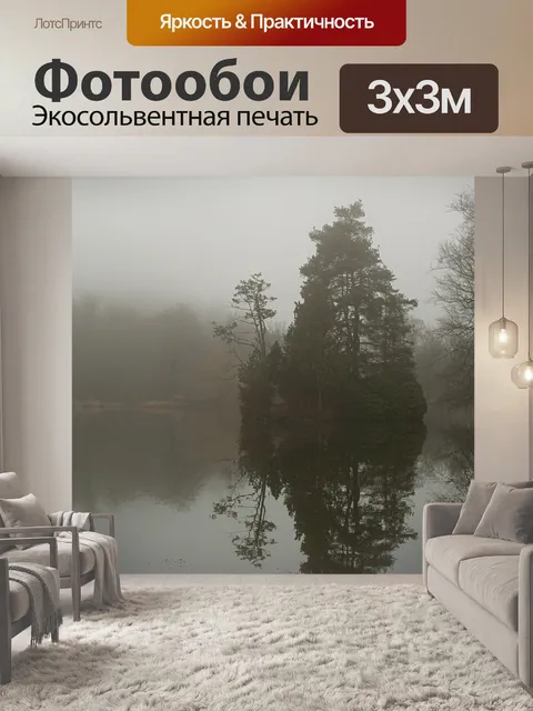 Фотообои Природа