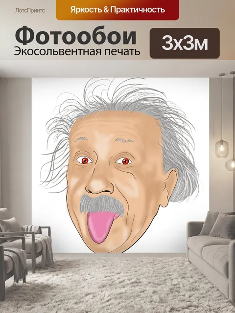 Фотообои Альберт