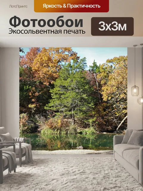 Фотообои Цвета осени у пруда