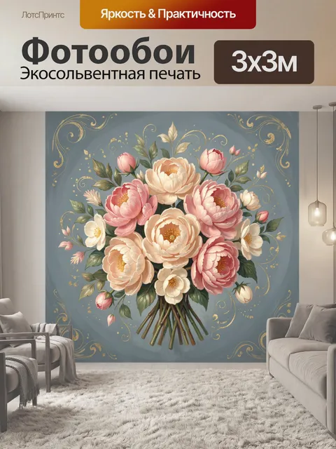 Фотообои Букет нежных пионов с золотым декором