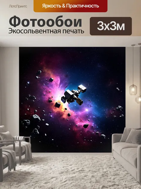 Фотообои космический корабль плывет через туманность