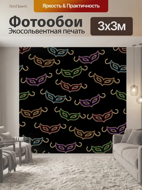 Фотообои Маски Марди Гра
