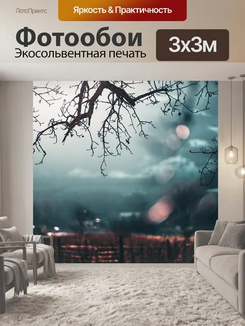 Фотообои Природа