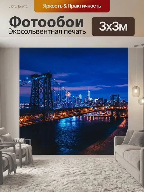 Фотообои Мост
