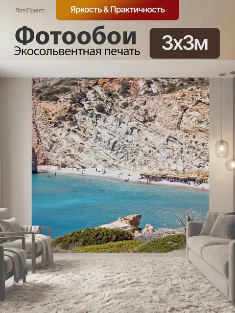Фотообои Эллада