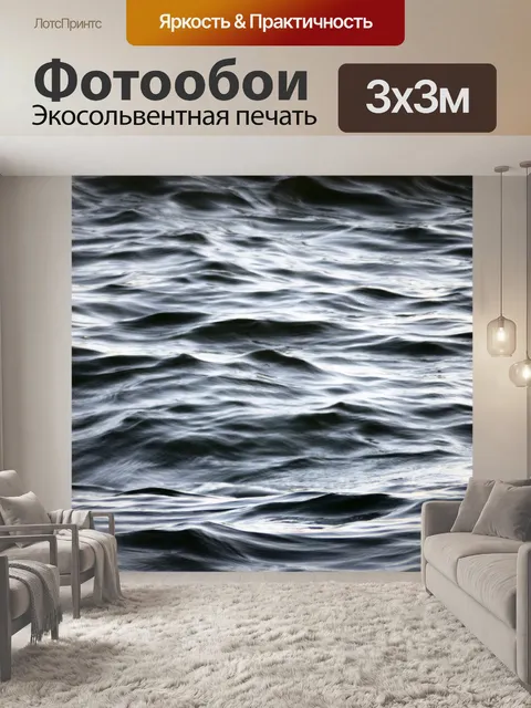 Фотообои Океанские волны крупным планом