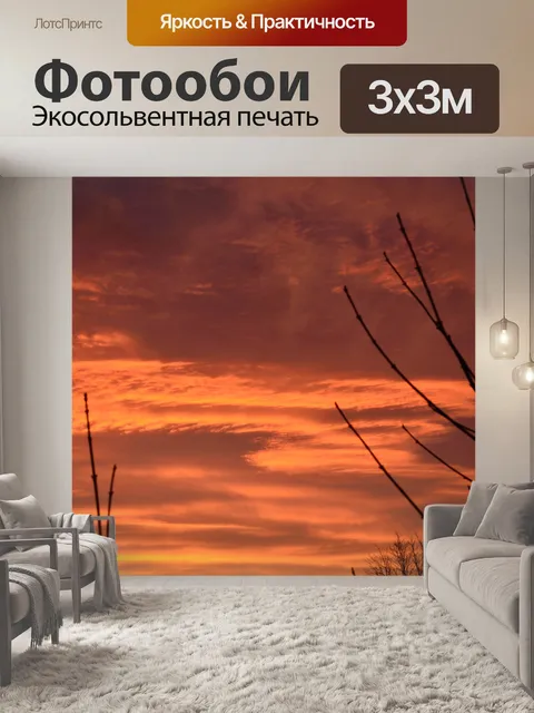Фотообои красное небо утром