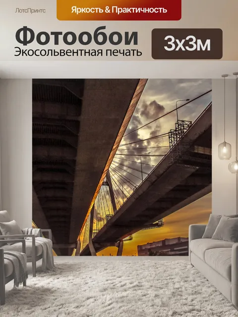 Фотообои Вечер
