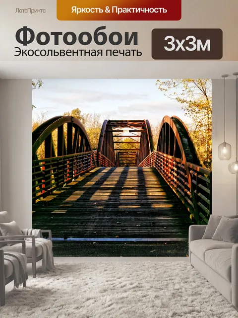 Фотообои Осенний мост