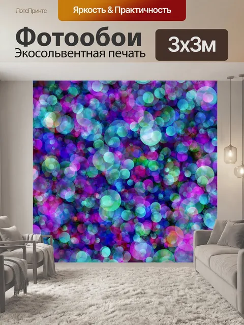 Фотообои Боке огни фон точек