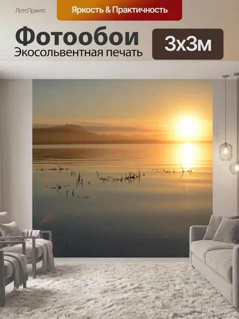 Фотообои Лагуна морозира