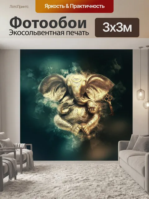 Фотообои Ганеша
