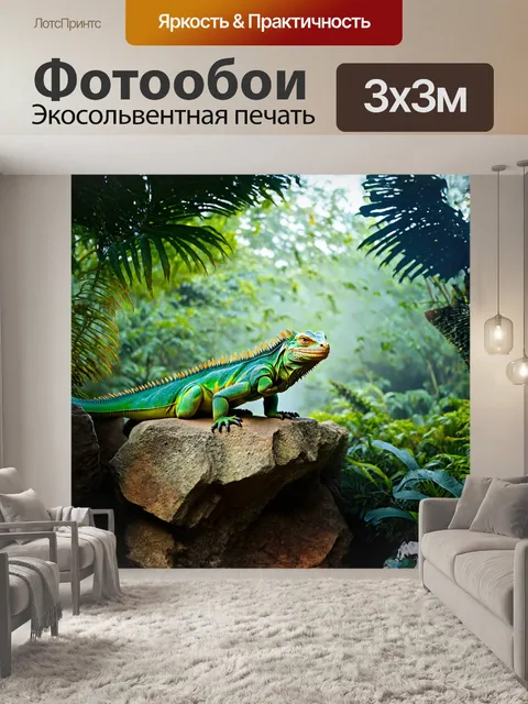 Фотообои игуана, излучающая насыщенный зеленый цвет, расположена на большом каменном выступе, окруженном яркими…