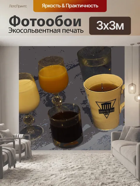 Фотообои Напитки: вода, молоко, сок, чай