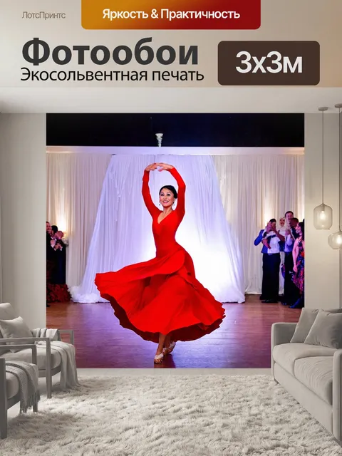 Фотообои с красным платьем танцовщицы, кружящимся на фоне свадебного торжества, полным счастья и радости