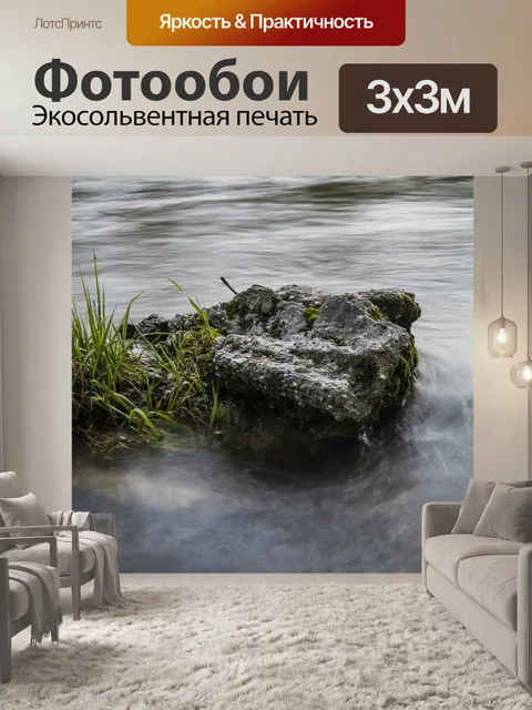 Фотообои Вода