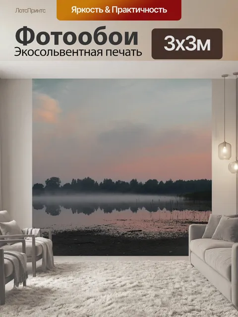 Фотообои Запад