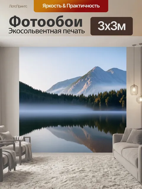 Фотообои утренний туман на вершине гор, спокойные воды озера, стиль классической живописи