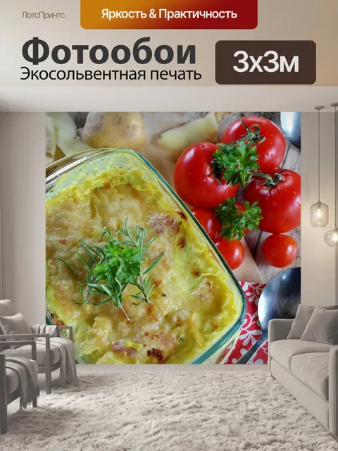 Фотообои Картофельная запеканка