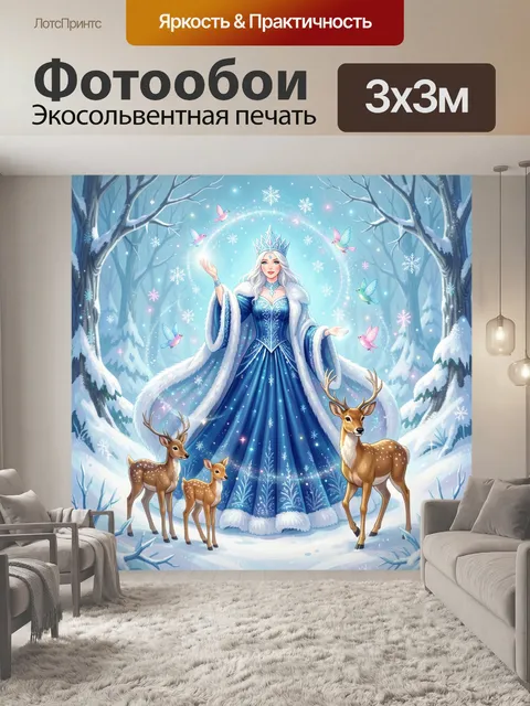Фотообои Снежная королева в зимнем лесу