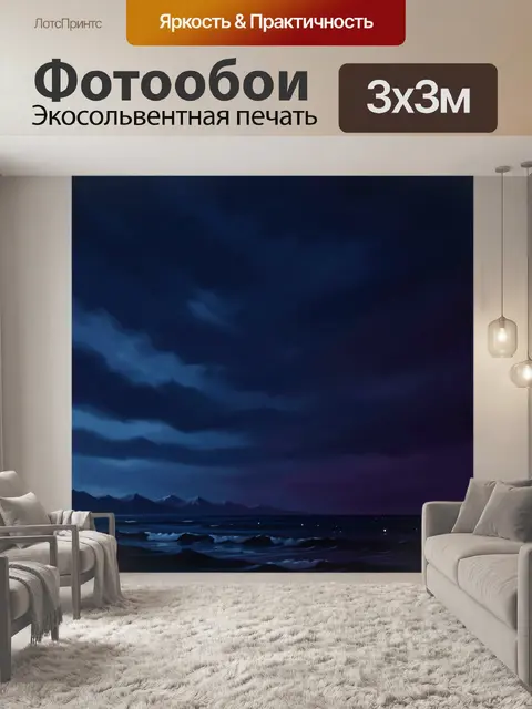 Фотообои Ночной морской пейзаж с горами