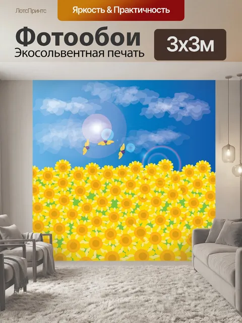 Фотообои Подсолнухи