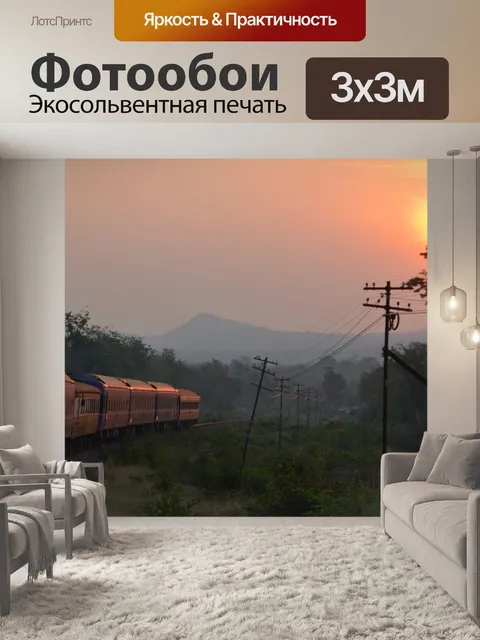 Фотообои Тренироваться