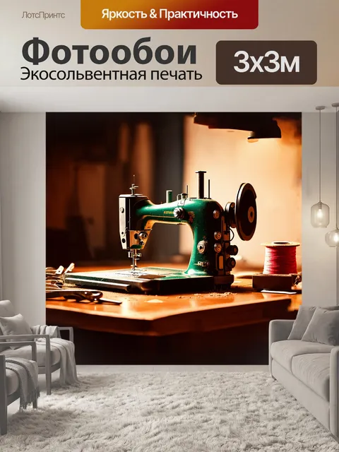 Фотообои швейная машина лежит на старом деревянном столе в стиле ретро-футуризма