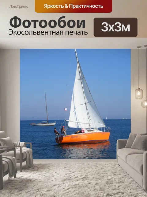 Фотообои Парусник