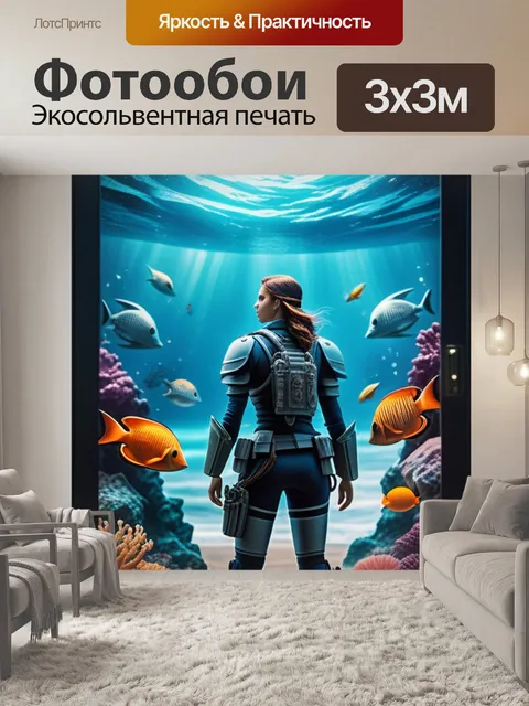 Фотообои с морской тематикой