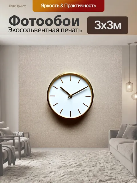 Фотообои часы, выполненные в стиле минимализма, с гладким белым циферблатом и металлическими стрелками, на фоне…