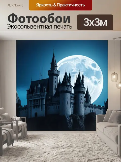 Фотообои готический замок на фоне полнолуния