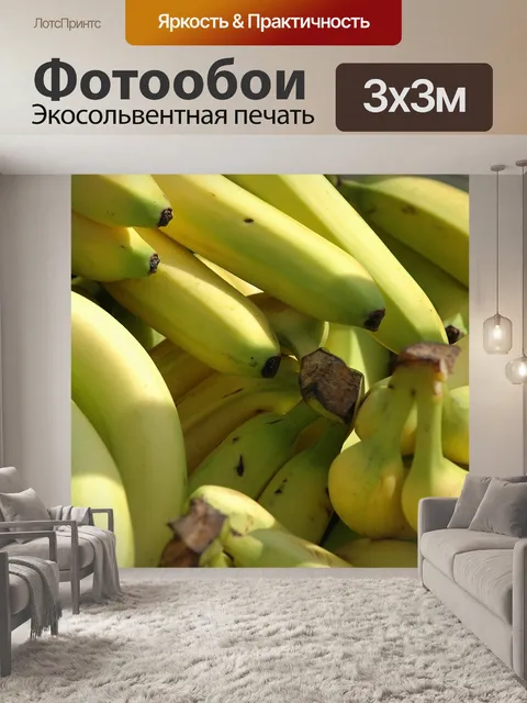 Фотообои Гроздь бананов