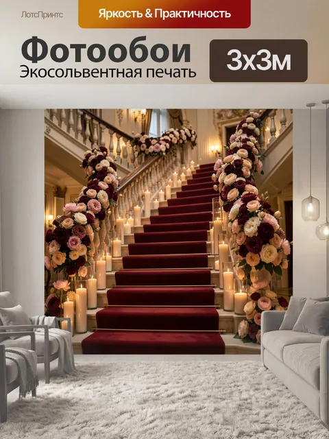 Фотообои Роскошная парадная лестница в дворцовом интерьере