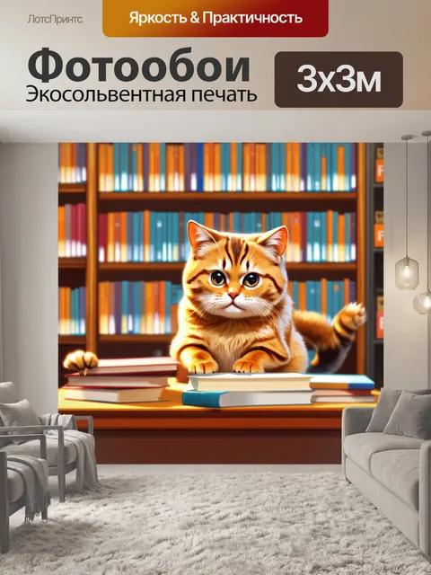 Фотообои смешной кот, работающий в книжном магазине, помогает другим животным найти нужные книги