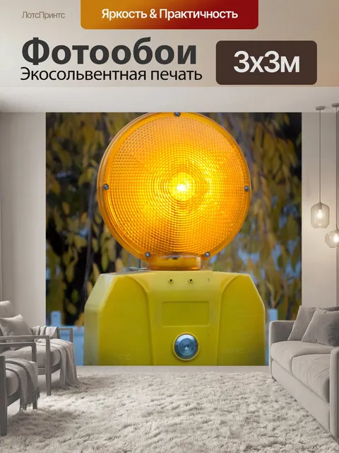Фотообои Напольная лампа