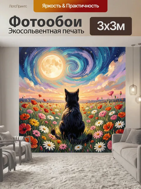 Фотообои Кот в цветочном поле под луной